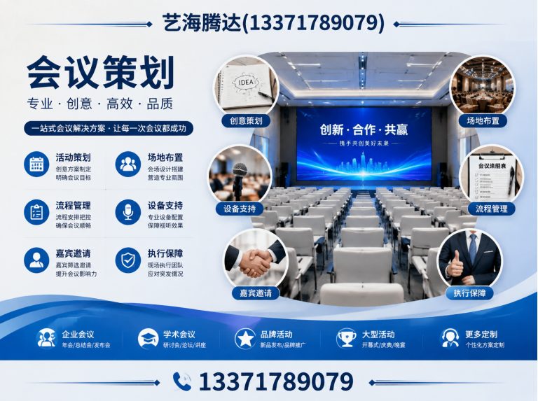 门头沟区会议策划展示图